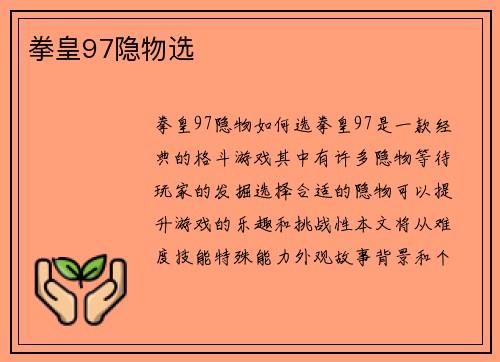 拳皇97隐物选