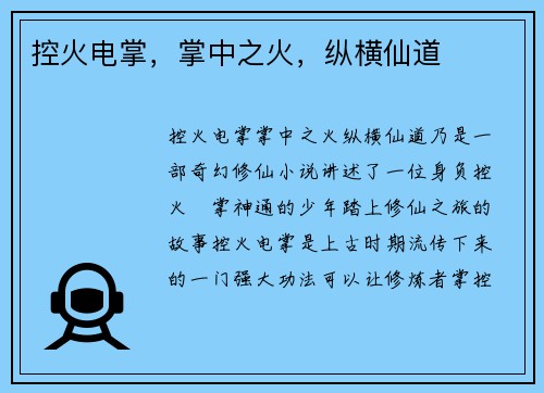 控火电掌，掌中之火，纵横仙道